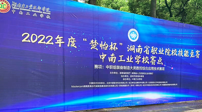 思瑞扫描型三坐标助力2022年度“楚怡杯”湖南省职业院校技能竞赛